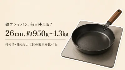 鉄フライパン人気ランキング｜楽天でレビュー数が多い6商品をIH・重さ・持ち手・油ならしで比較